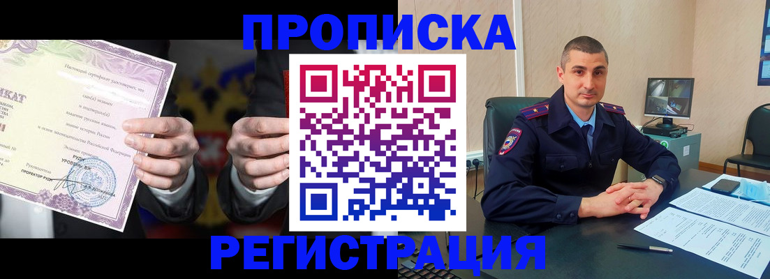 временная регистрация для школы в Керчи